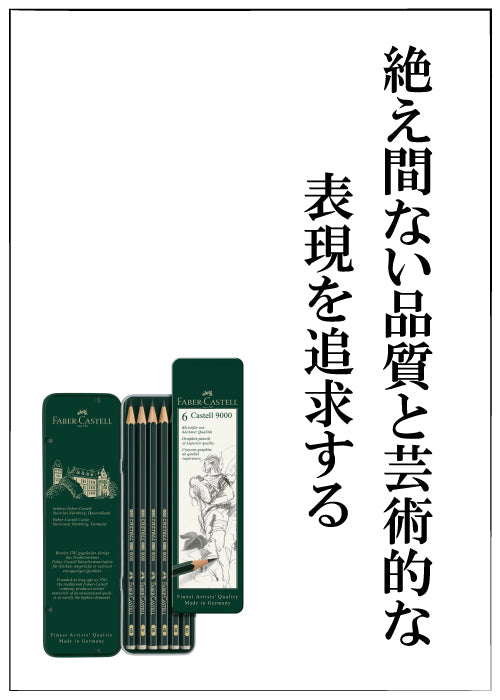 絶え間ない品質と芸術的な表現を追求する