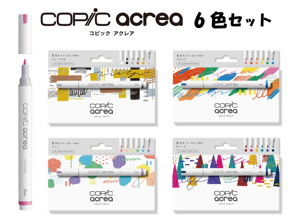 【.Too】【新商品】コピック アクレア セット 6色セット ニュートラルセット ビビッドセット ライトセット ディープセット