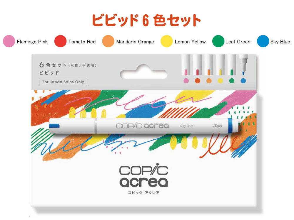 【.Too】【新商品】コピック アクレア セット 6色セット ニュートラルセット ビビッドセット ライトセット ディープセット