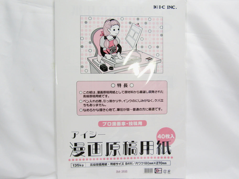 【Too】プロ漫画家・投稿用 漫画原稿用紙 IM-35B