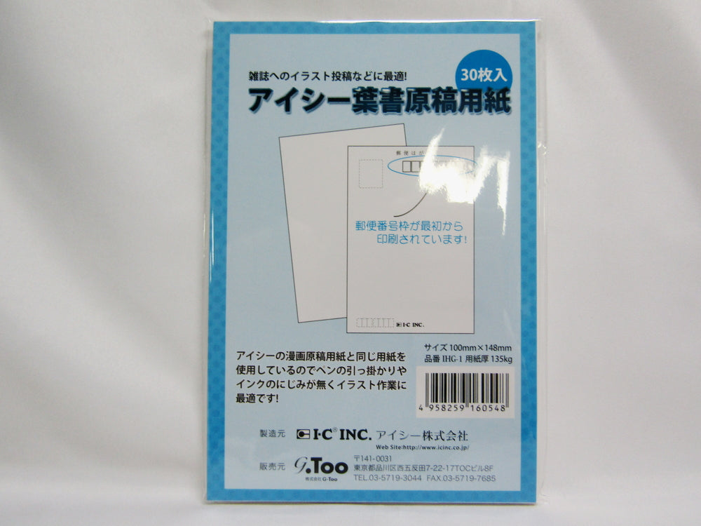 【Too】Too葉書原稿用紙 IHG-1