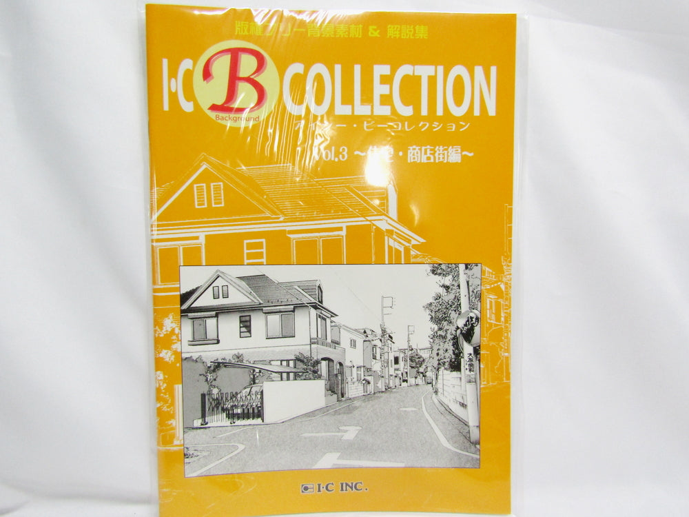 【Too】版権フリー背景素材&解説集 Tooビーコレクション Vo.3~住宅・商店街編~ IBC-3