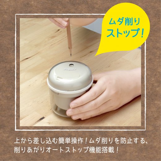 SONIC 新入学 リビガク フリーキー 乾電池式電動鉛筆削り アイボリー ブラック LV-1587