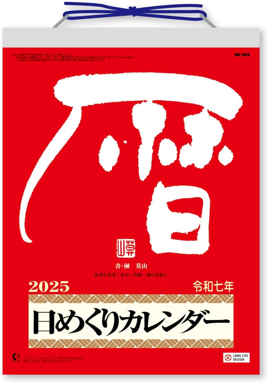 新日本カレンダー 2025年 カレンダー 日めくり 小型日めくり