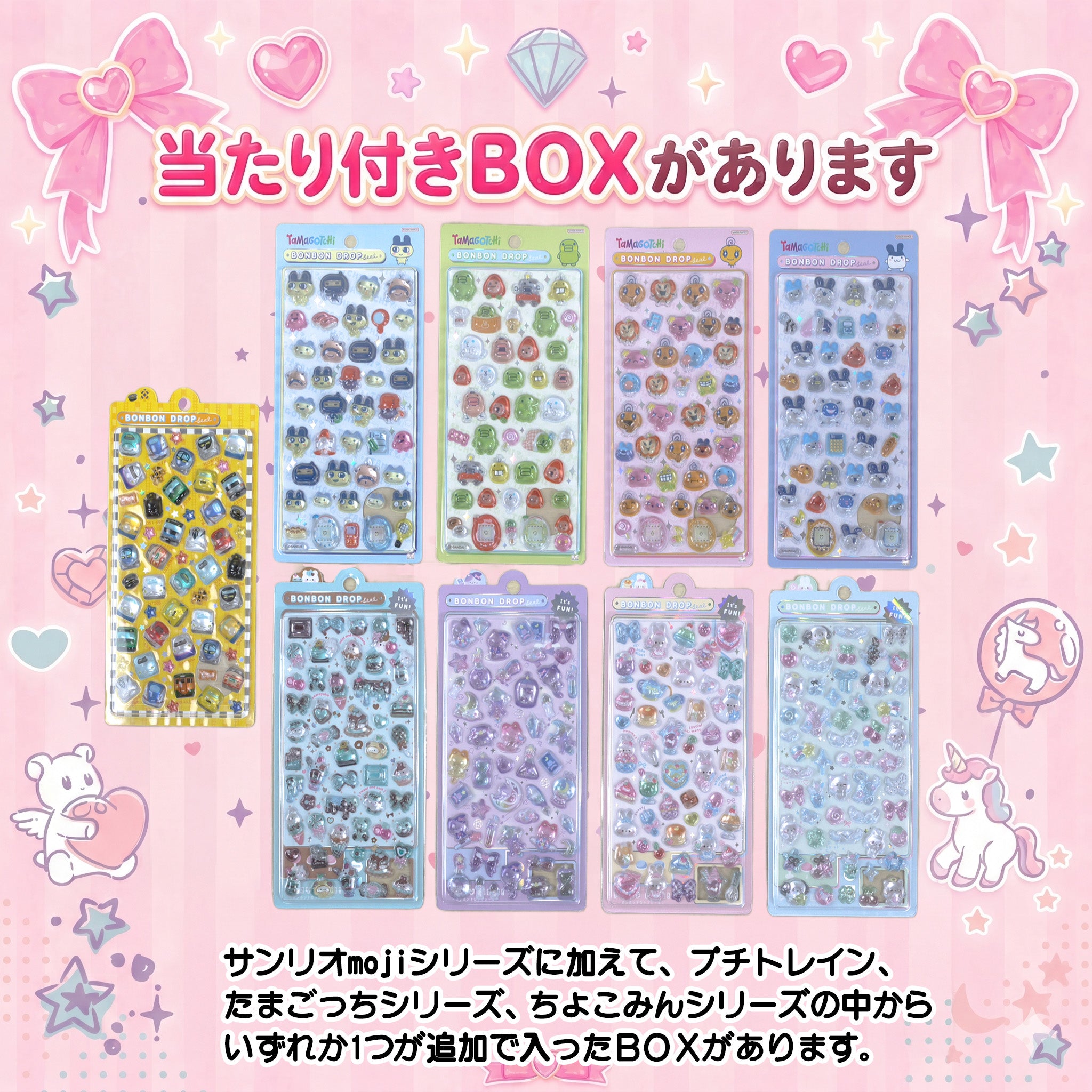 【送料無料】ボンボンドロップシールmojiが入った文房具福袋
