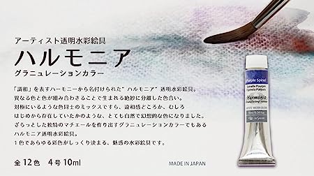 クサカベ 透明水彩絵具 ハルモニア 12色セット 10ml(4号)