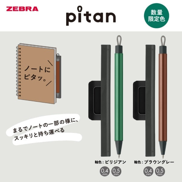 専用予約商品　ゼブラ　pitan限定